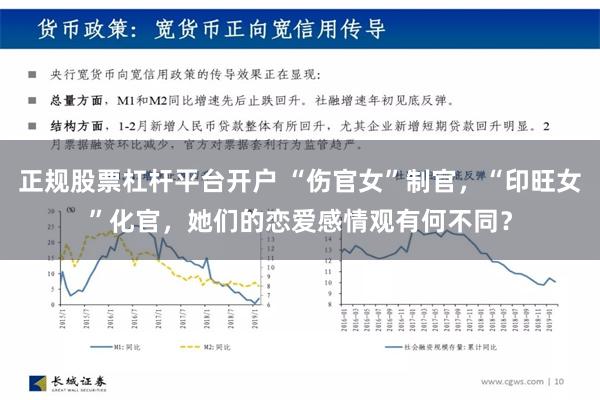 正规股票杠杆平台开户 “伤官女”制官，“印旺女”化官，她们的恋爱感情观有何不同？